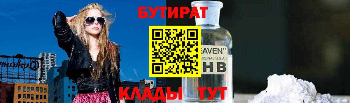 БУТИРАТ BDO Серов