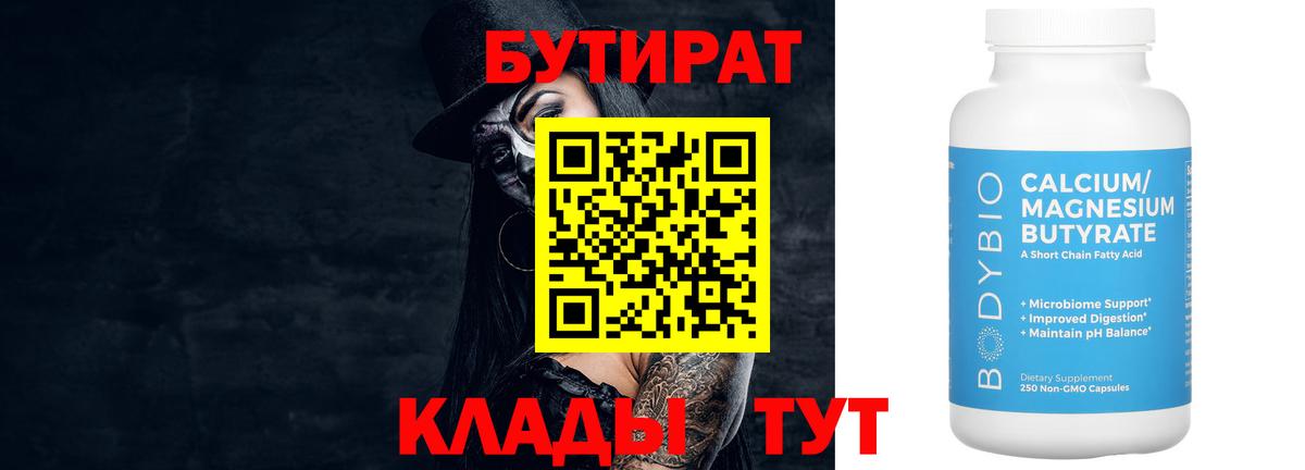 Серов  БУТИРАТ  Вход с VPN  БУТИРАТ бутик 