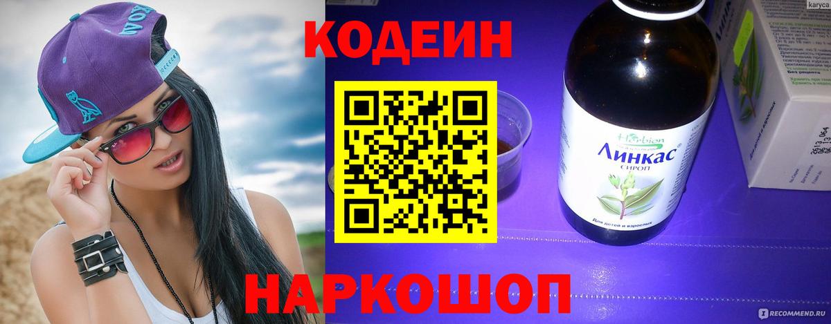 Кодеин Purple Drank  Кодеиновый сироп Lean напиток Lean (лин)  Серов  Вход с VPN 