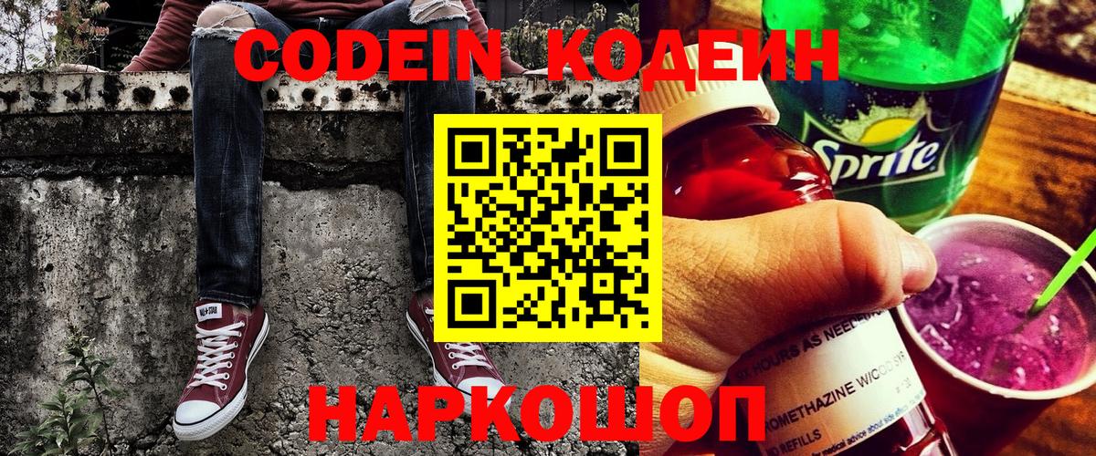 Кодеиновый сироп Lean Purple Drank Серов