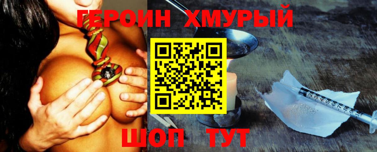 ГЕРОИН белый Серов