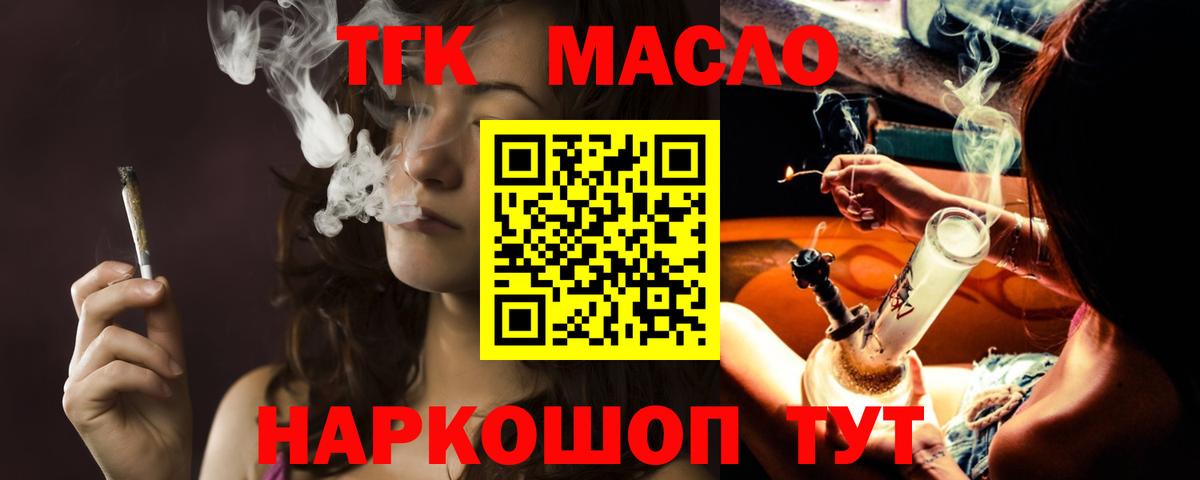 ТГК THC oil  Вход с VPN  ТГК THC oil  Серов 